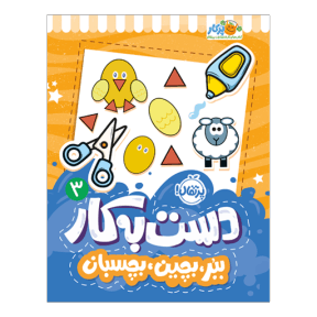 عکس دست‌به‌کار ۳: ببر، بچین، بچسبان پرتقال