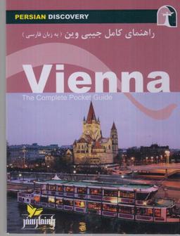 عکس ‭Vienna