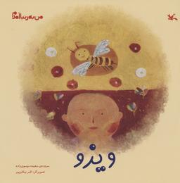 عکس من به دنیا آمدم (ویزو)، (گلاسه)