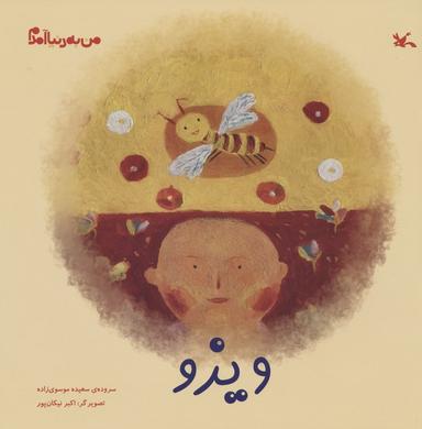 عکس من به دنیا آمدم (ویزو)، (گلاسه)