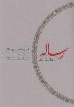 عکس رساله در مناقب خداوندگار