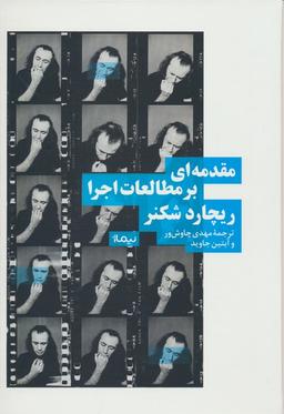عکس مقدمه‌ای بر مطالعات اجرا