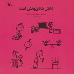 عکس دانش شادی بخش است