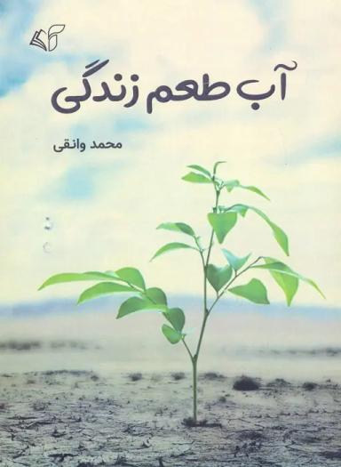 عکس آب طعم زندگی