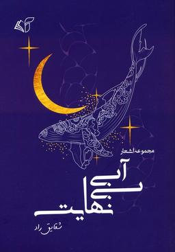 عکس آبی بی‌نهایت