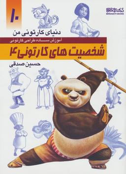 عکس دنیای کارتونی من ۱۰ (شخصیت‌های کارتونی ۴)