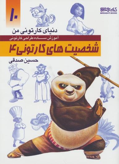 عکس دنیای کارتونی من ۱۰ (شخصیت‌های کارتونی ۴)