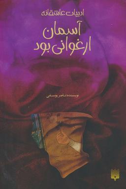 عکس آسمان ارغوانی بود