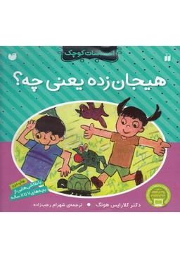 عکس هیجان زده یعنی چه؟