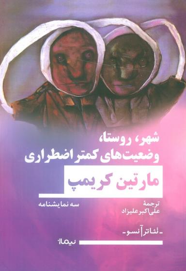 عکس شهر، روستا، وضعیت‌های کمتر اضطراری