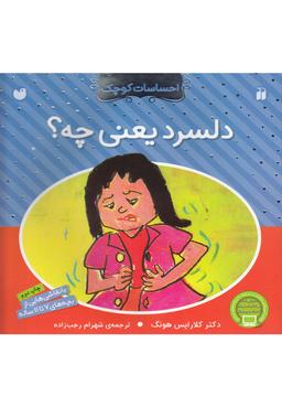 عکس دلسرد یعنی چه؟