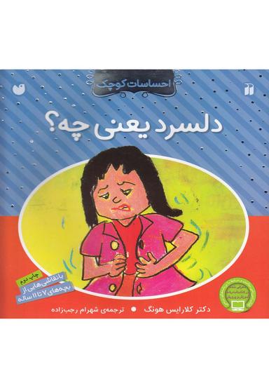 عکس دلسرد یعنی چه؟