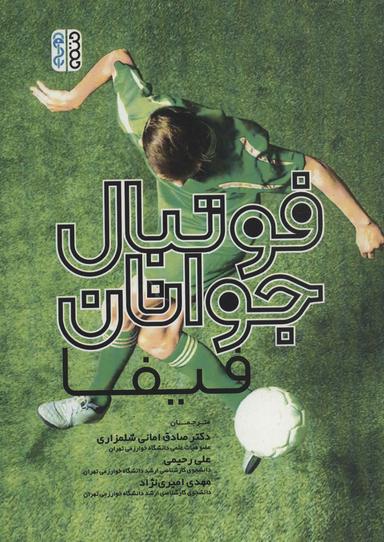 عکس فوتبال جوانان فیفا