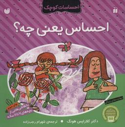 عکس احساس یعنی چه؟