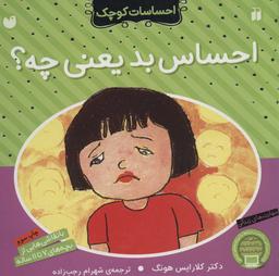 عکس احساس بد یعنی چه؟