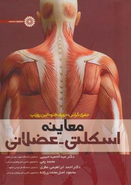 عکس معاینه اسکلتی-عضلانی