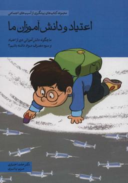 عکس اعتیاد و دانش آموزان ما (ما چگونه دانش آموزانی دور از اعتیاد و سوء مصرف مواد داشته باشیم؟)