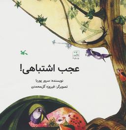 عکس عجب اشتباهی!
