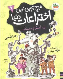 عکس هیچ جوری‌ترین اختراعات دنیا ۱ (رز+اختراع×فندک)