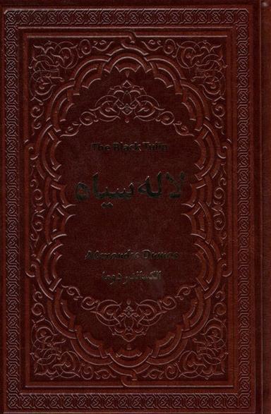 عکس لاله سیاه (چرم)