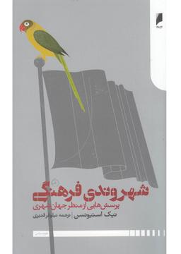 عکس شهروندی فرهنگی