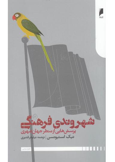 عکس شهروندی فرهنگی