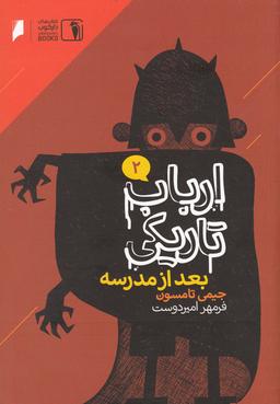 عکس بعد از مدرسه