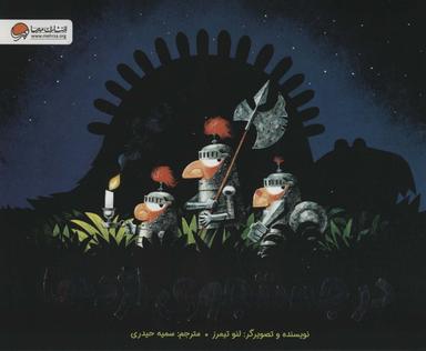 عکس در جستجوی اژدها (گلاسه)
