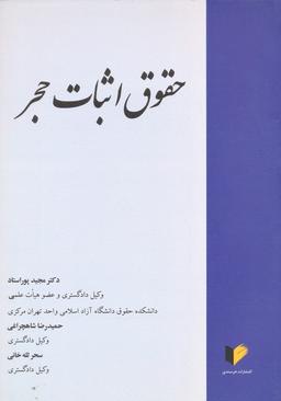 عکس حقوق اثبات حجر