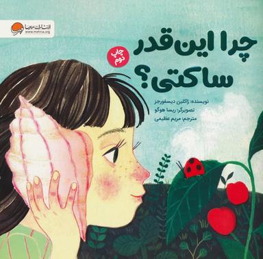 عکس چرا این قدر ساکتی؟ (گلاسه)