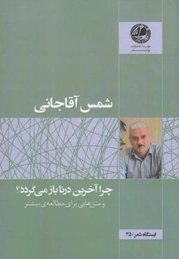عکس چرا آخرین درنا باز می‌گردد؟