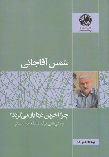 عکس چرا آخرین درنا باز می‌گردد؟