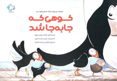 عکس کوهی که جا به جا شد (گلاسه)