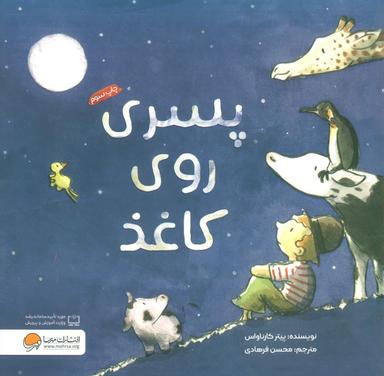 عکس پسری روی کاغذ (گلاسه)