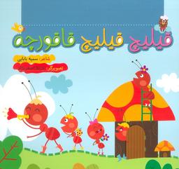 عکس قیلیچ قیلیچ قاقورچه (گلاسه)