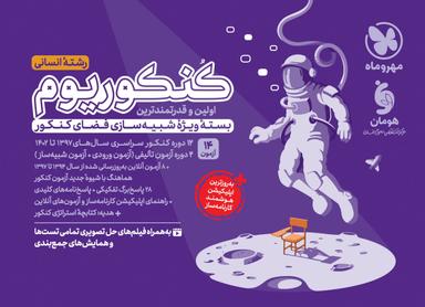 عکس کنکوریوم رشته انسانی پرومکس مهر و ماه (جلد اول)