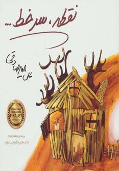 عکس نقطه، سر خط…