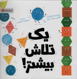 عکس یک تلاش بیشتر! (گلاسه)