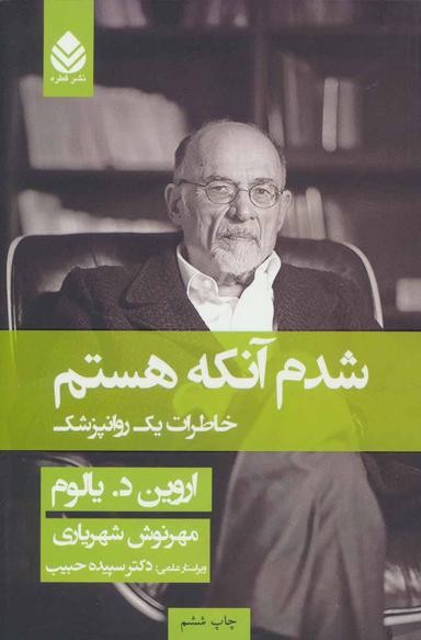 عکس شدم آن‌که هستم