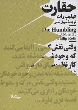 عکس حقارت (مینیماژ)