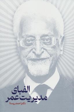 عکس الفبای مدیریت عمر
