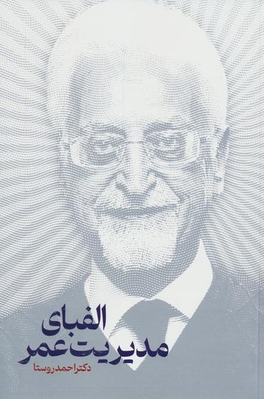 عکس الفبای مدیریت عمر