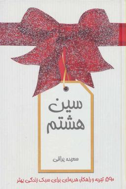 عکس سین هشتم (گلاسه)