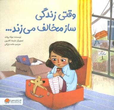 عکس وقتی زندگی ساز مخالف می‌زند… (گلاسه)
