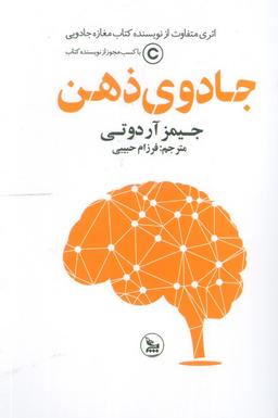 عکس جادوی ذهن