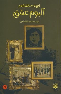 عکس آلبوم عشق