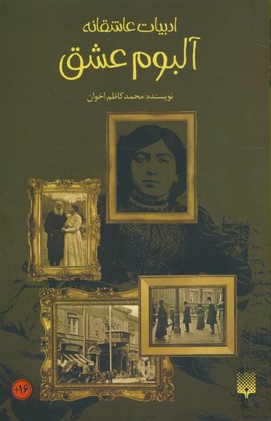 عکس آلبوم عشق