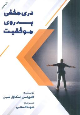 عکس دری مخفی به روی موفقیت