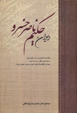 عکس دیوان حکیم ناصر خسرو