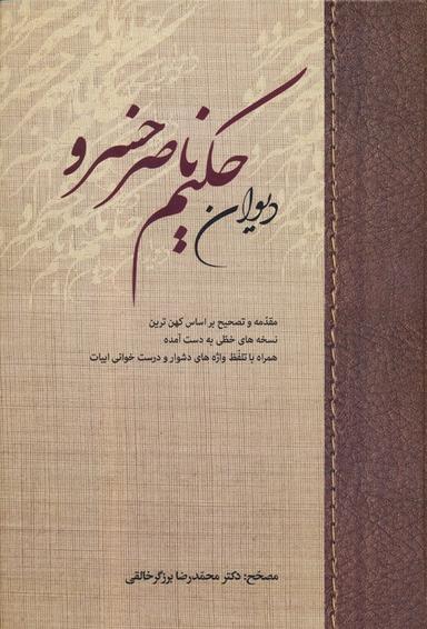 عکس دیوان حکیم ناصر خسرو